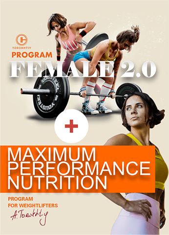 Weight Lifting Program for Women 12 Week Torokhtiy Weightlifting